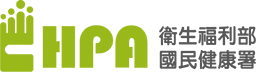 衛生福利部國民健康署